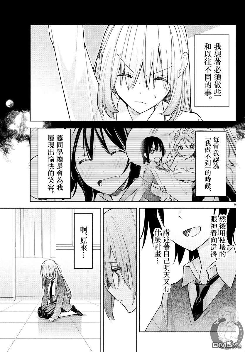 想和你一起做壞事 - 第62話 - 4