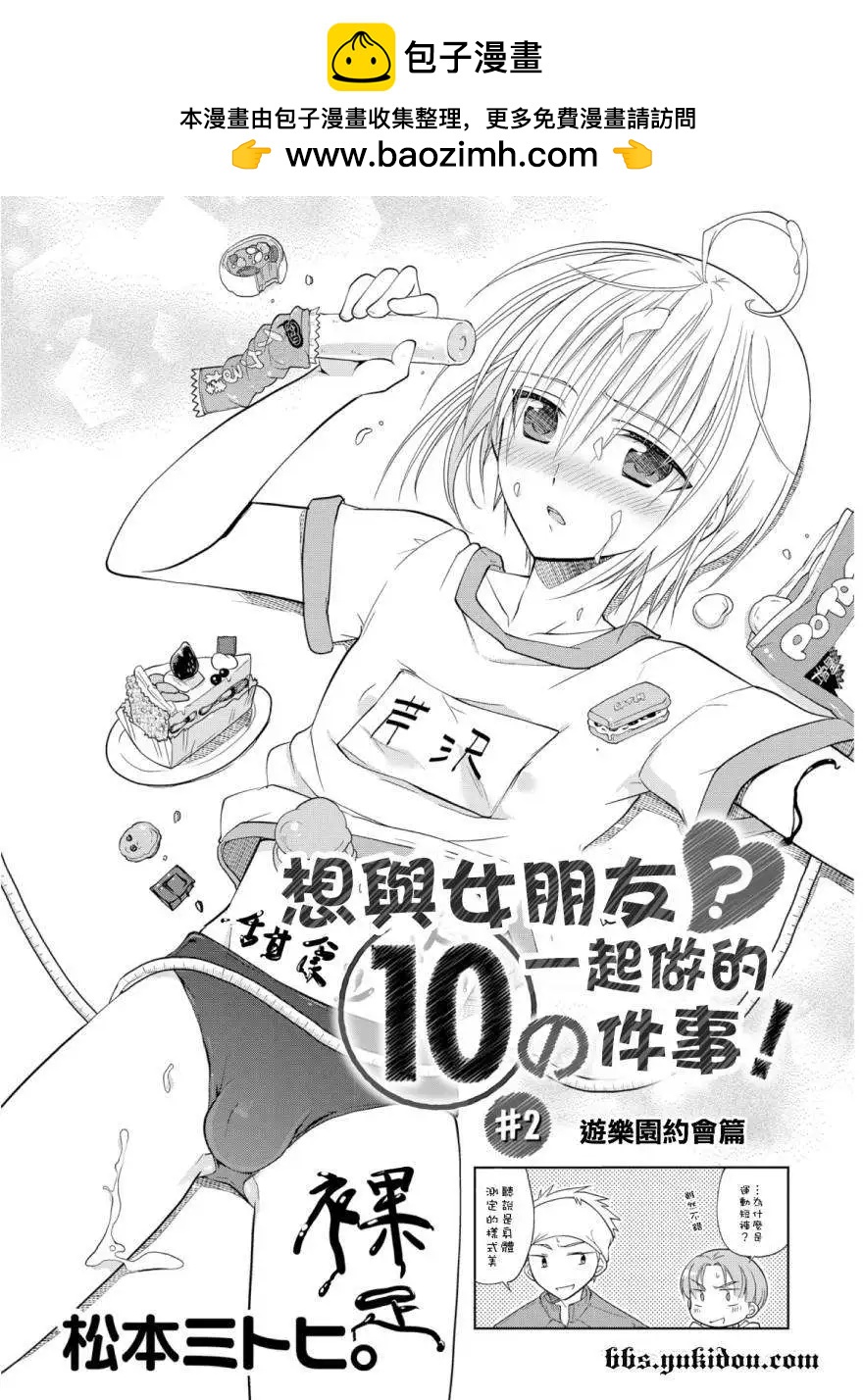 想和女朋友一起做的10件事 - 第02回 - 2