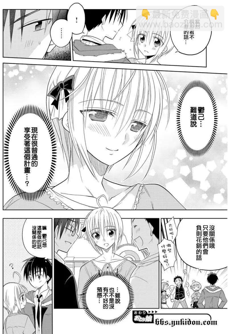 想和女朋友一起做的10件事 - 第02回 - 5