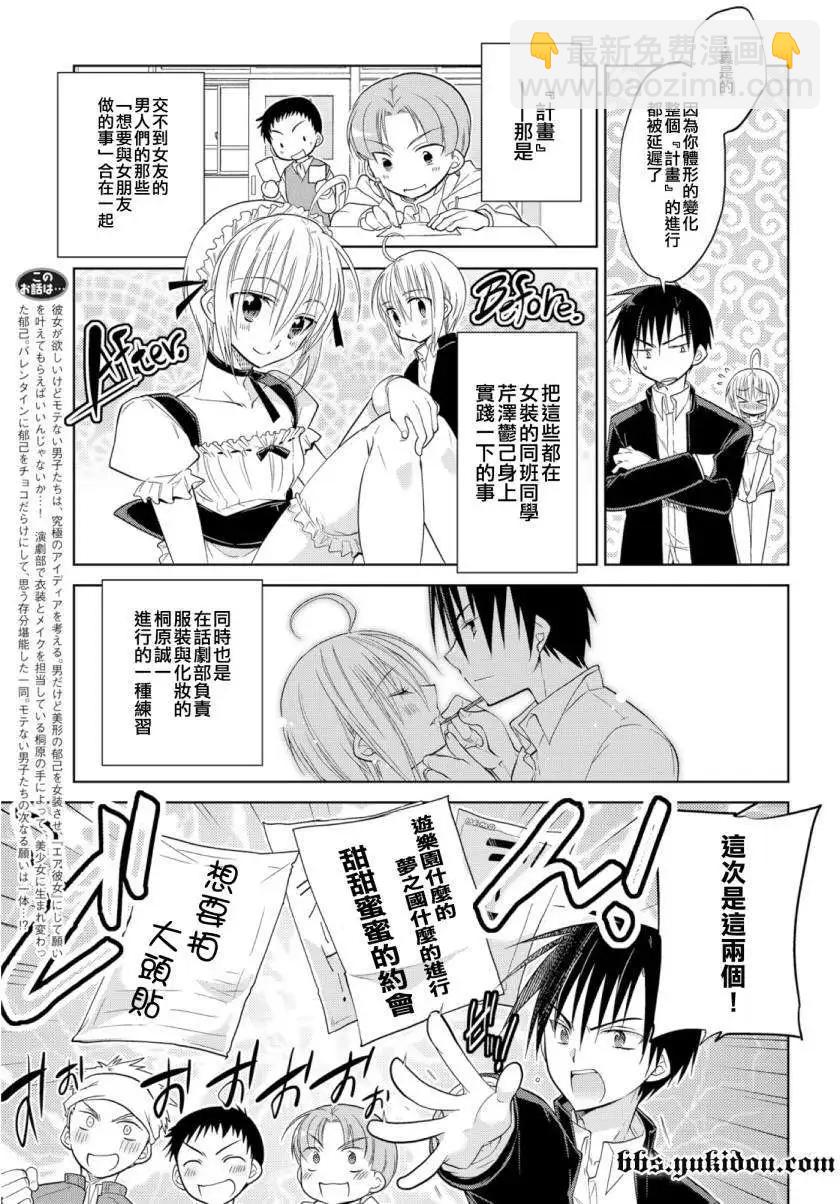 想和女朋友一起做的10件事 - 第02回 - 3