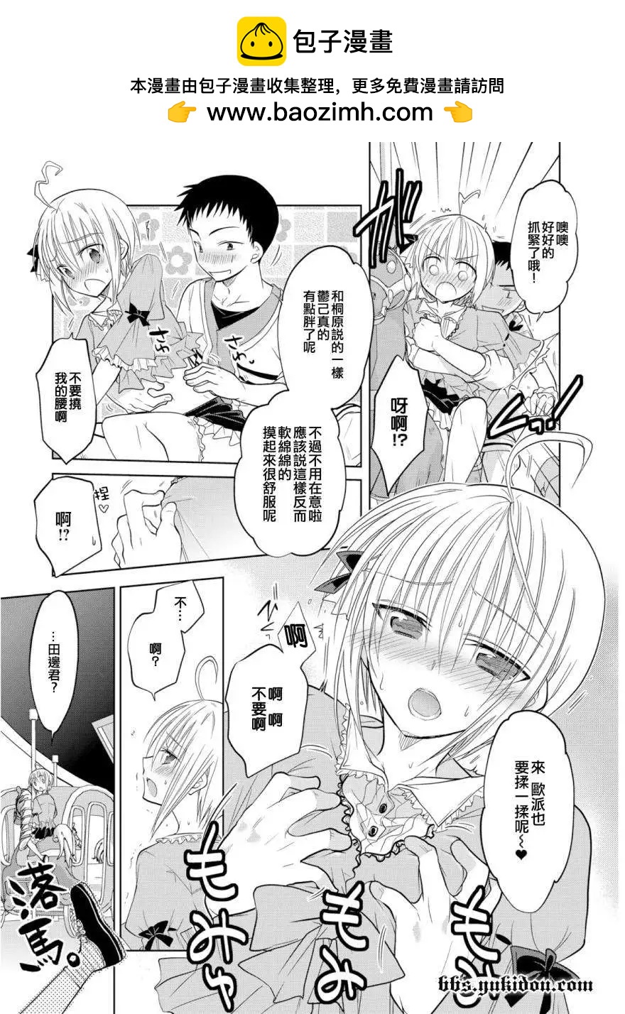 想和女朋友一起做的10件事 - 第02回 - 4