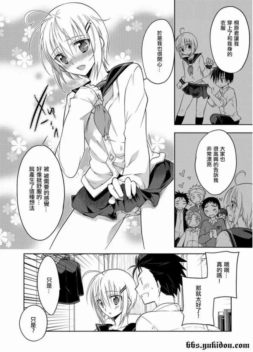 想和女朋友一起做的10件事 - 第04回 - 5
