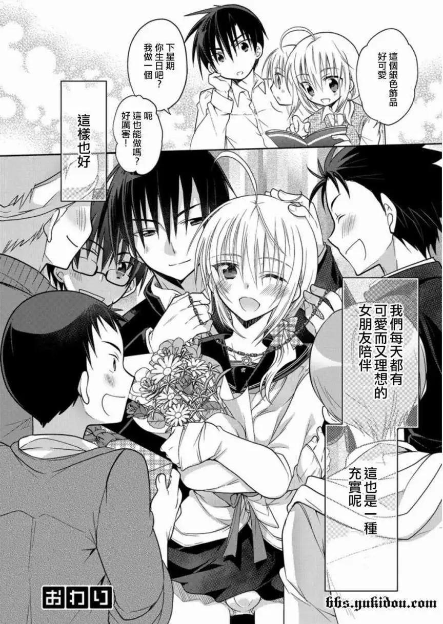 想和女朋友一起做的10件事 - 第04回 - 4