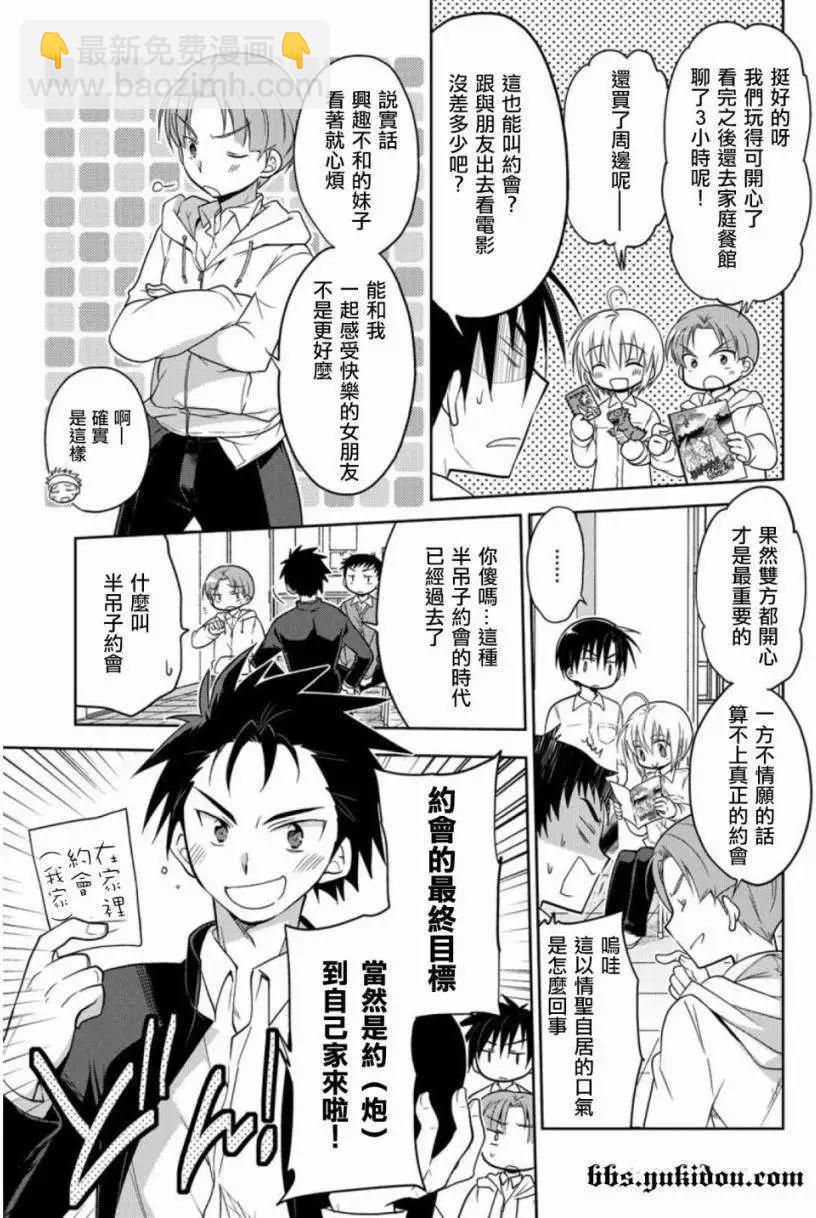 想和女朋友一起做的10件事 - 第04回 - 3