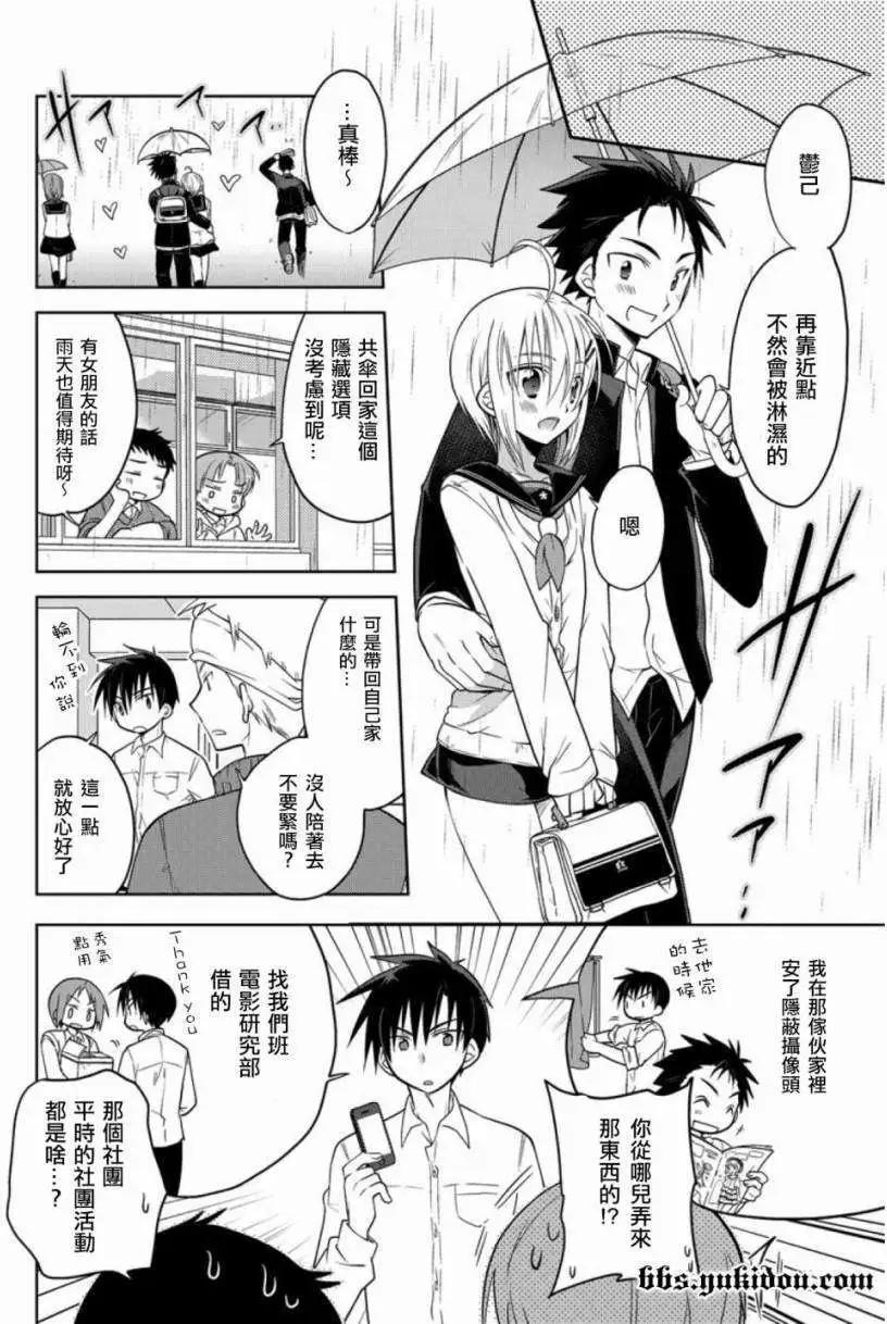 想和女朋友一起做的10件事 - 第04回 - 4