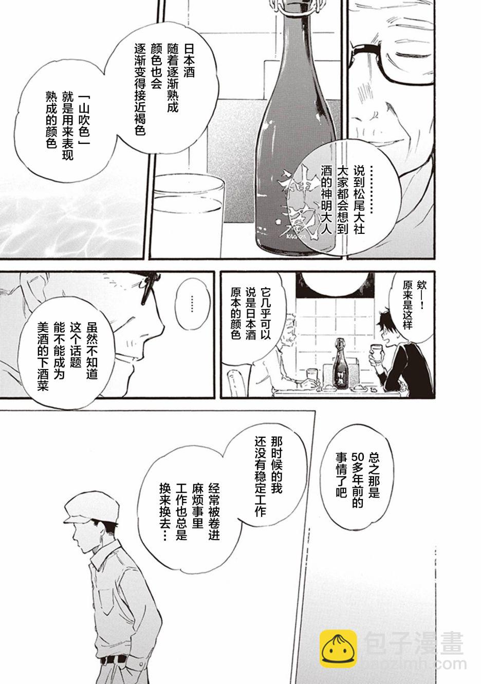 相合之物 - 第53話 - 5