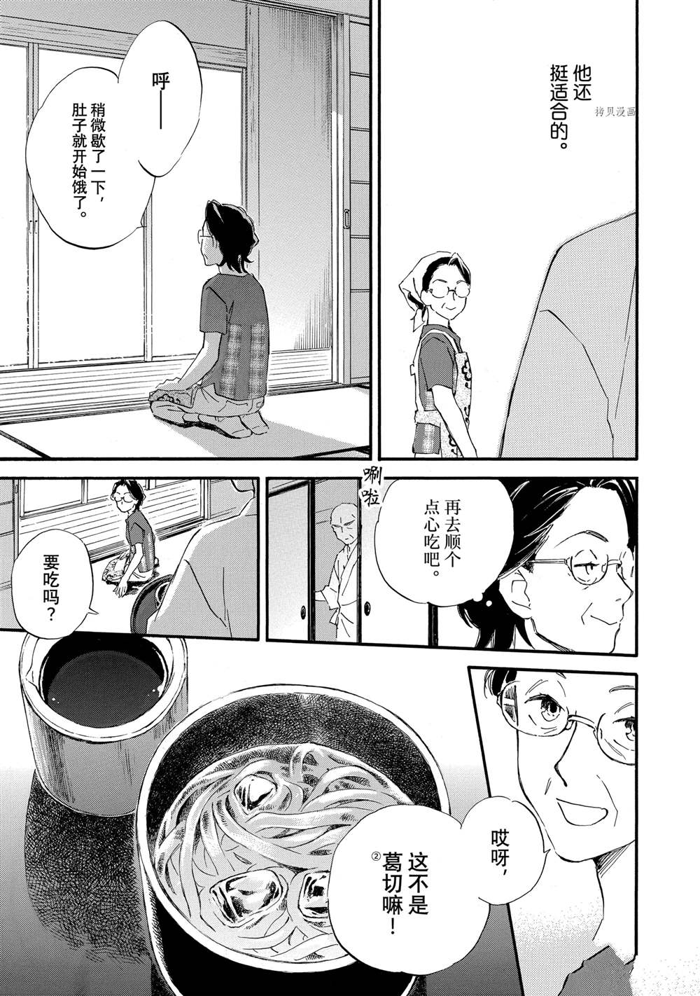 相合之物 - 第66話 - 5