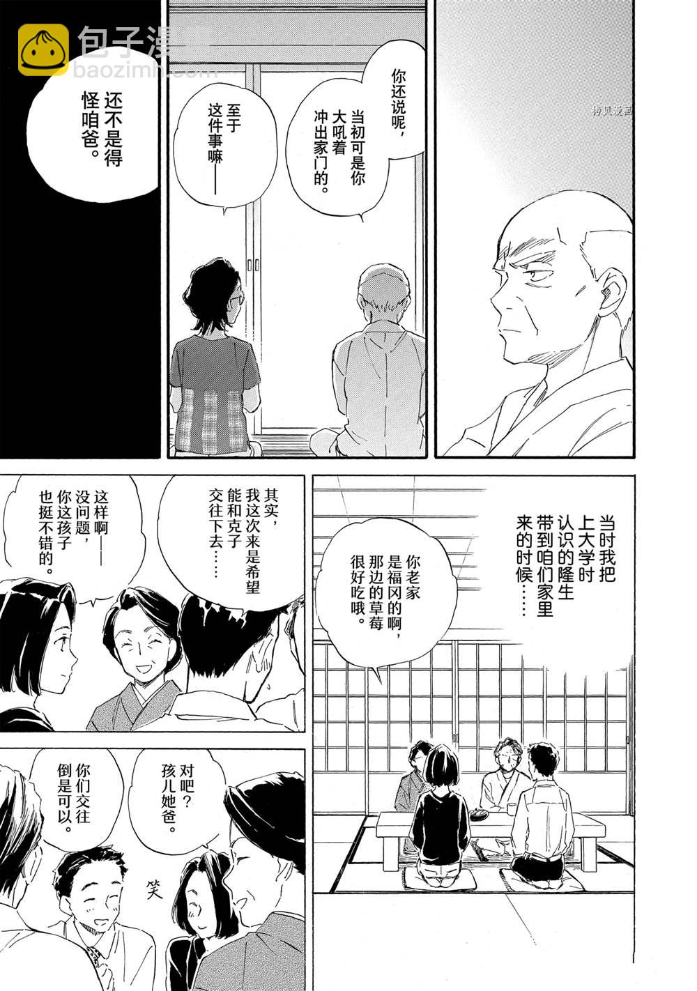 相合之物 - 第66話 - 2