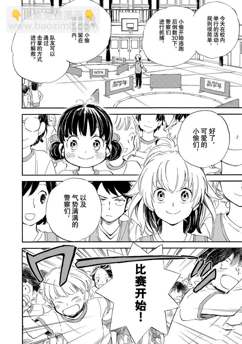 相合之物 - 第74話 - 6