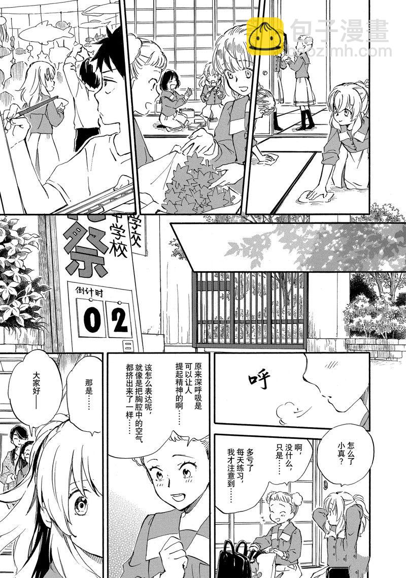 相合之物 - 第76话 - 5