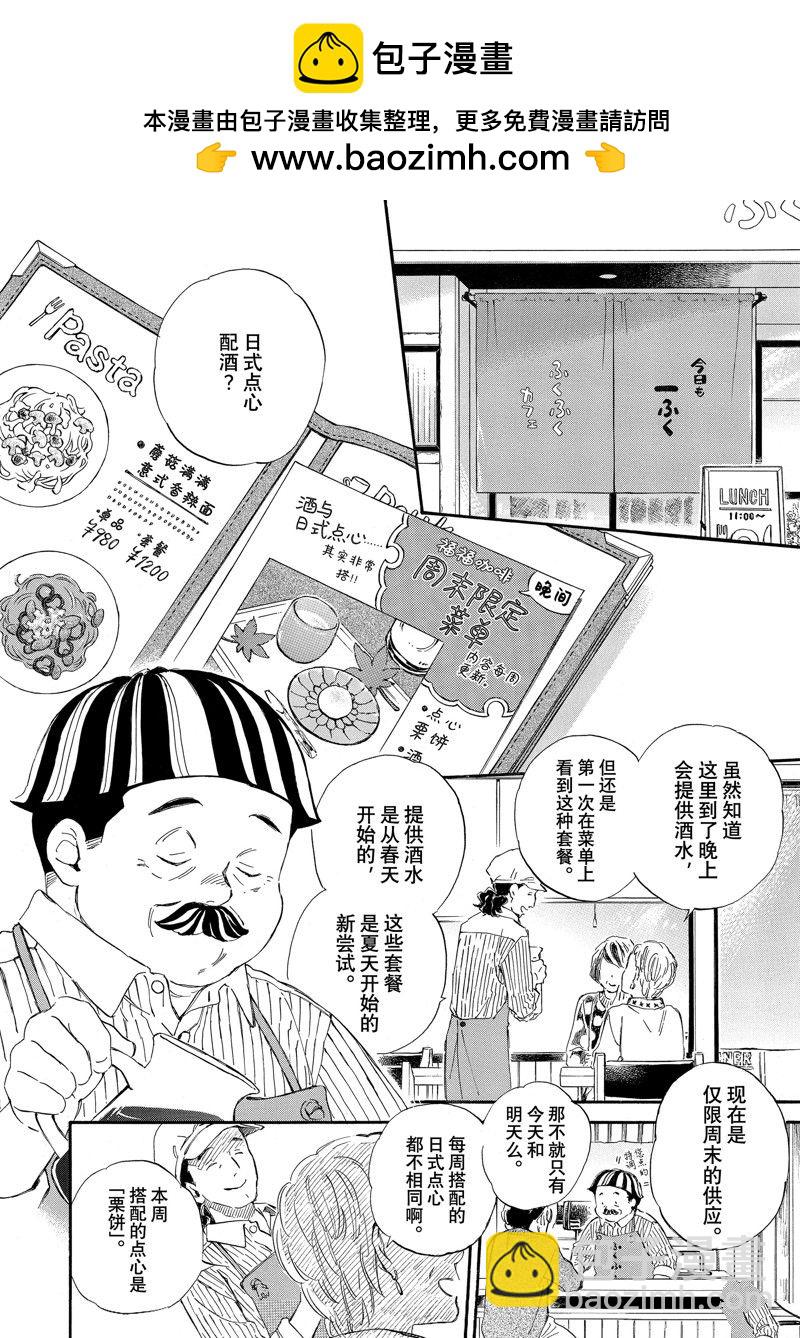 相合之物 - 第78話 - 2