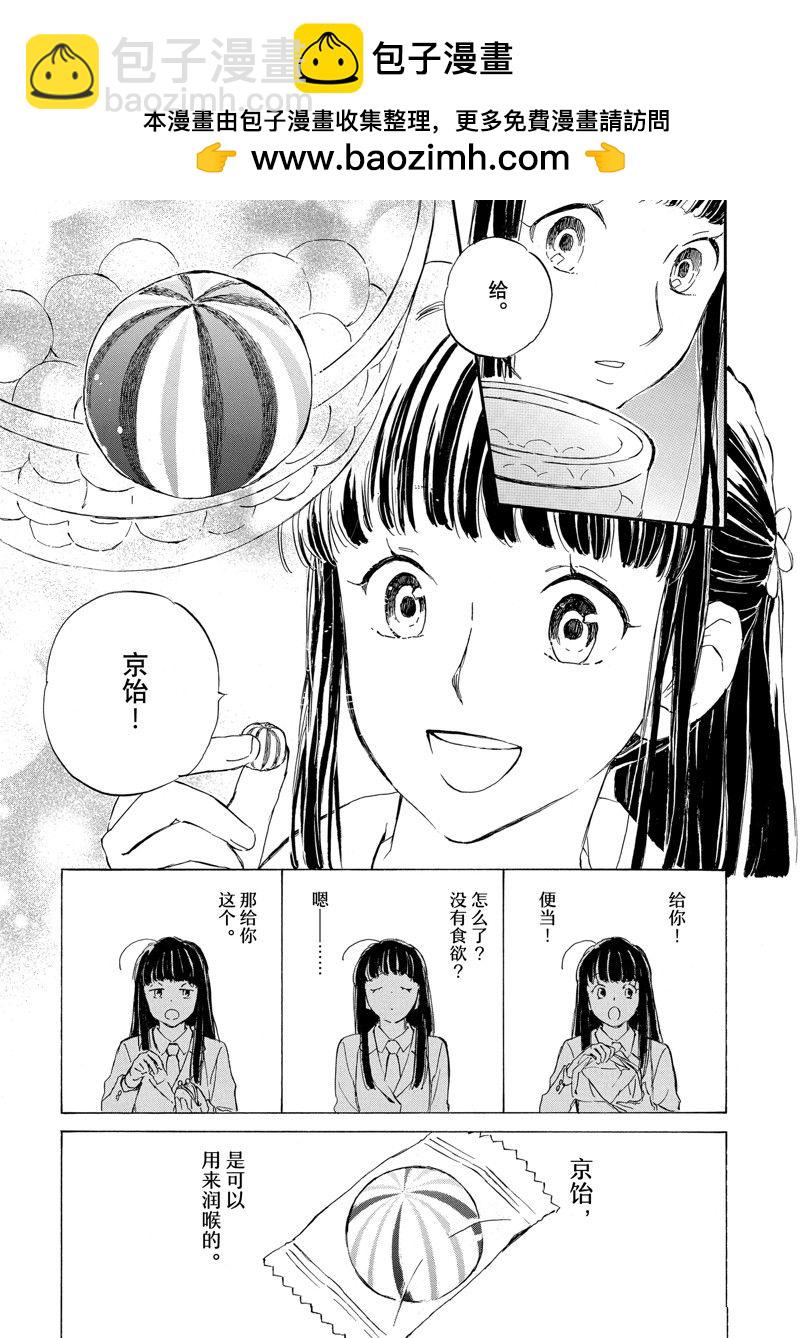 相合之物 - 第80話 - 3