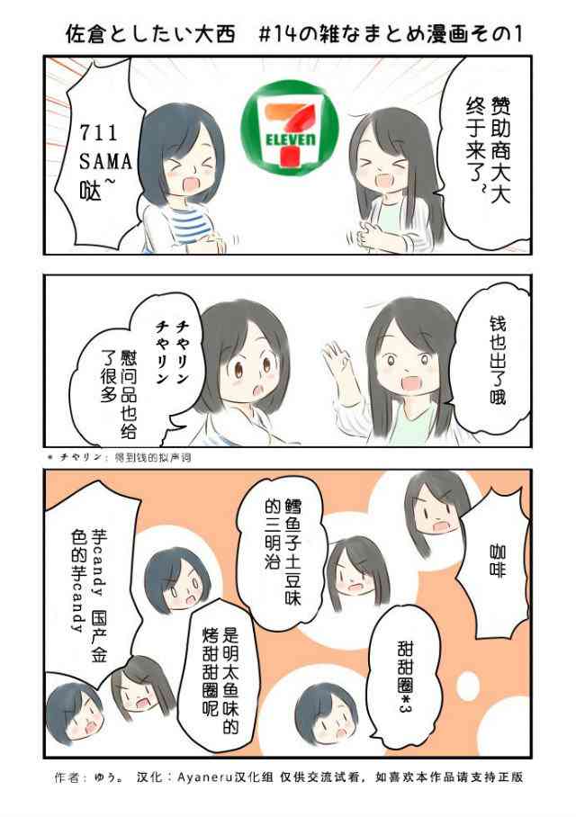 想和佐仓做的大西同人漫画 - 14话 - 2