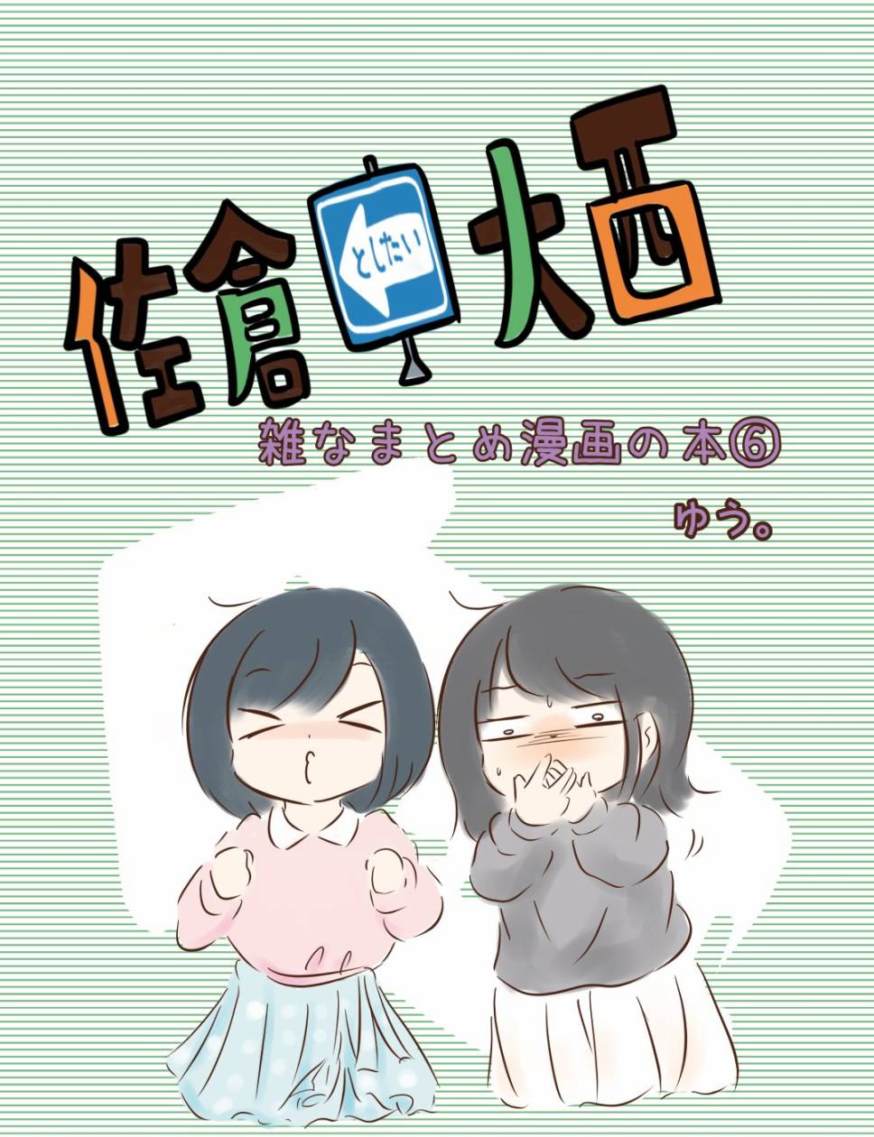 想和佐仓做的大西同人漫画 - 200话 - 1