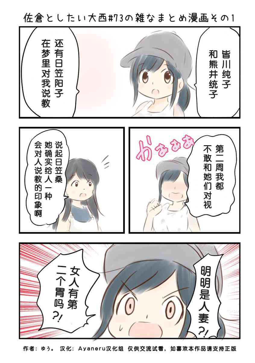 想和佐仓做的大西同人漫画 - 73话 - 2