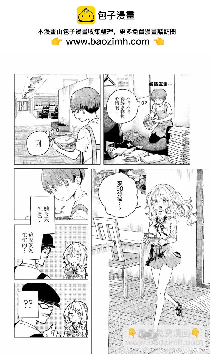 想盡情享受的常客 - 第15話 - 2