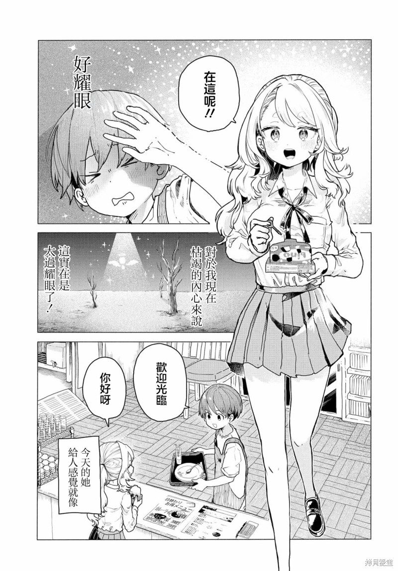 想盡情享受的常客 - 第15話 - 1