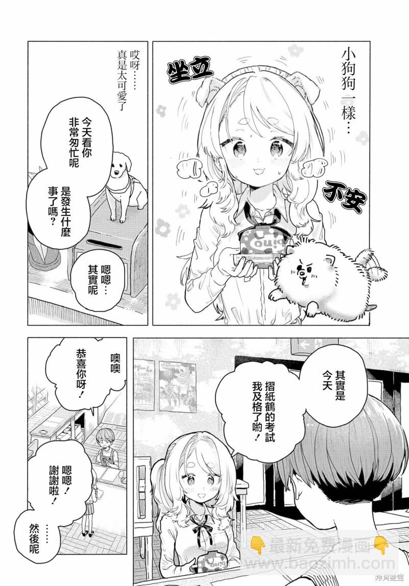 想盡情享受的常客 - 第15話 - 2