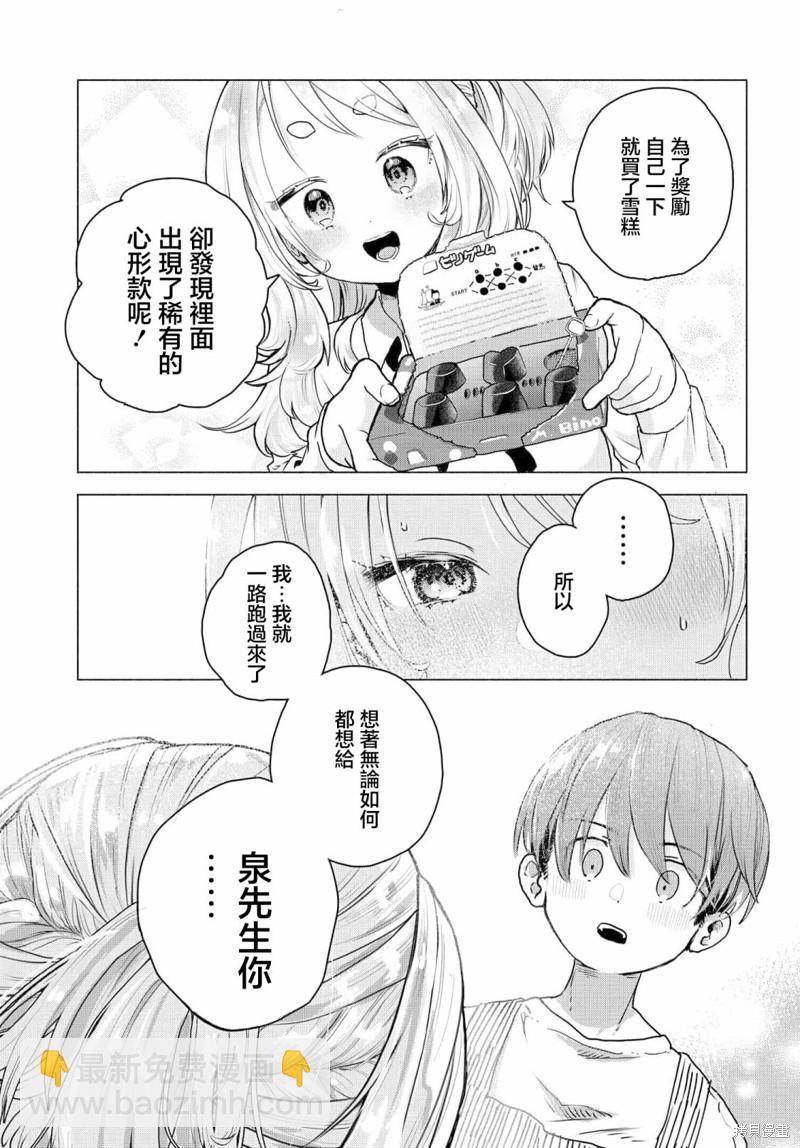 想盡情享受的常客 - 第15話 - 1