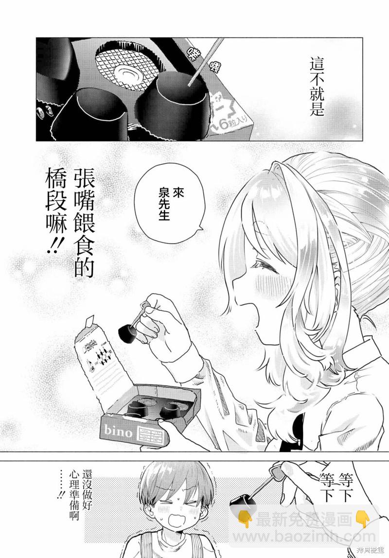 想盡情享受的常客 - 第15話 - 1