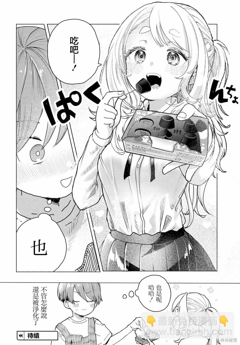 想盡情享受的常客 - 第15話 - 2