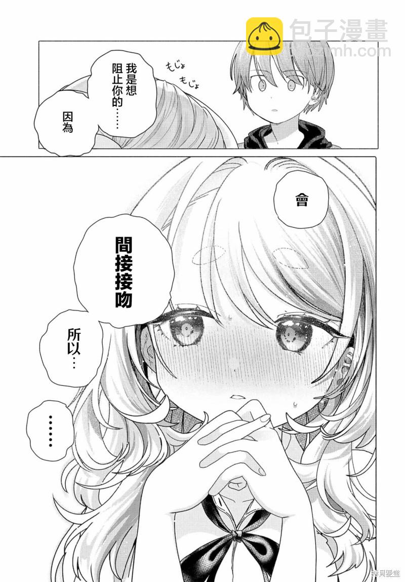 想盡情享受的常客 - 第23.2話 - 1