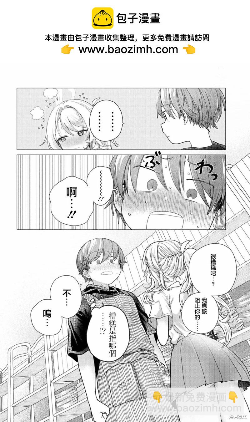 想盡情享受的常客 - 第23.2話 - 2