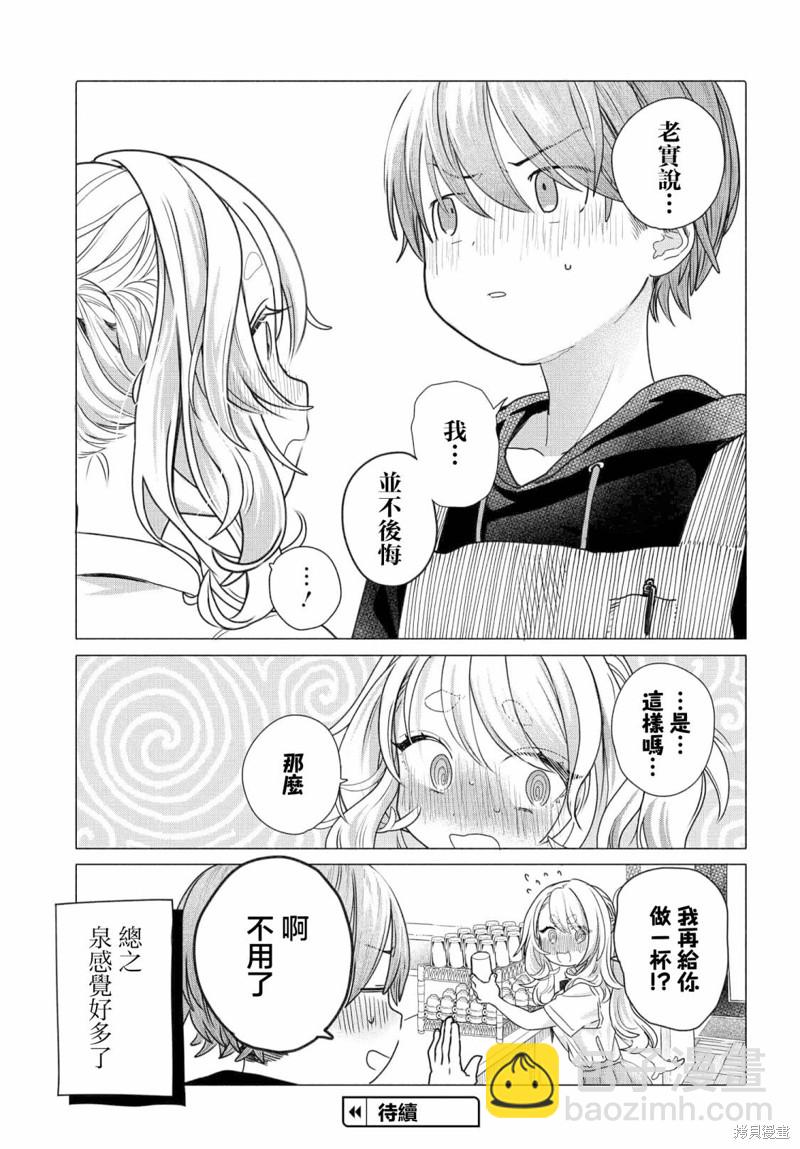 想盡情享受的常客 - 第23.2話 - 1
