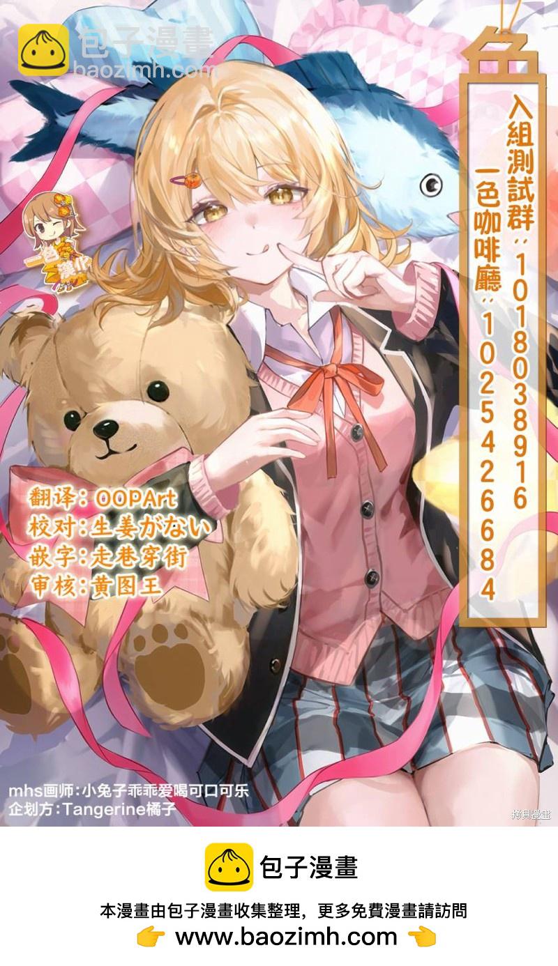 想盡情享受的常客 - 第23.2話 - 1