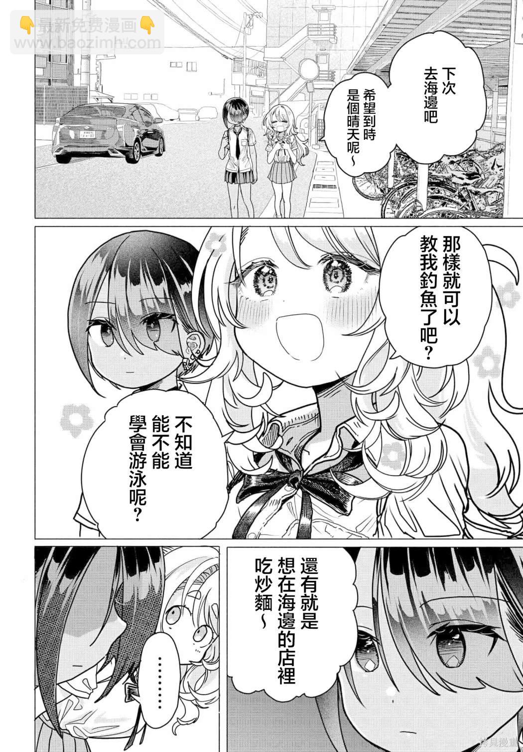 想盡情享受的常客 - 第25.2話 - 1