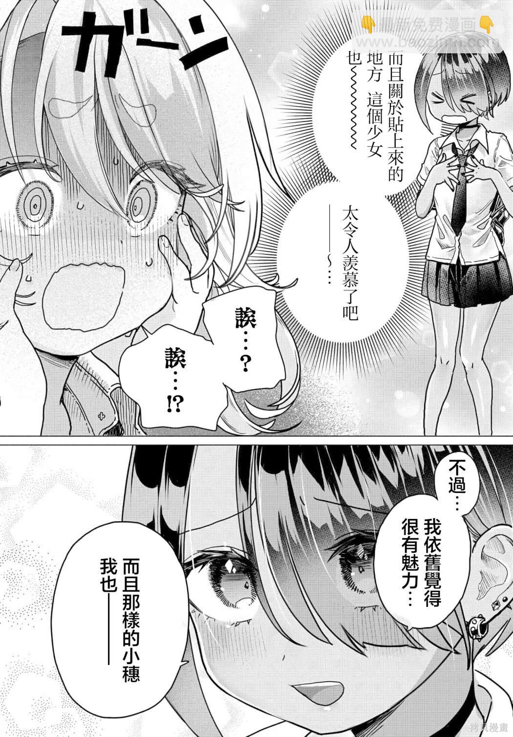 想盡情享受的常客 - 第25.2話 - 1