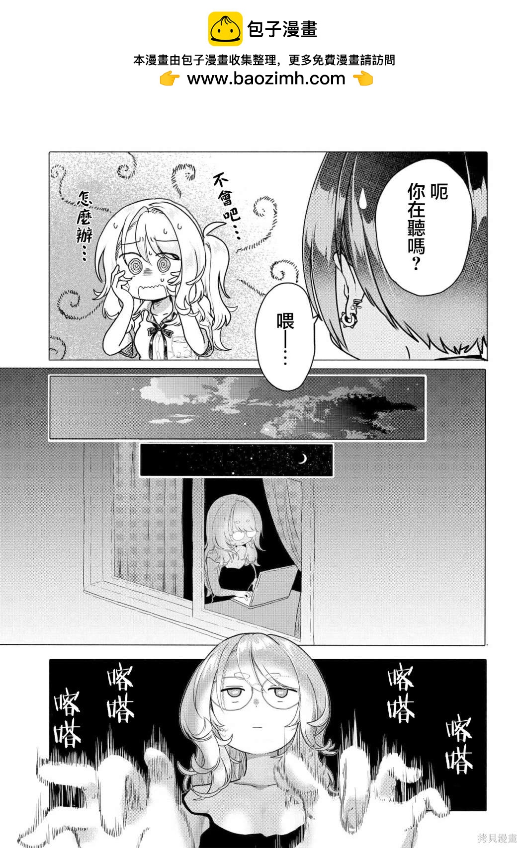 想盡情享受的常客 - 第25.2話 - 2