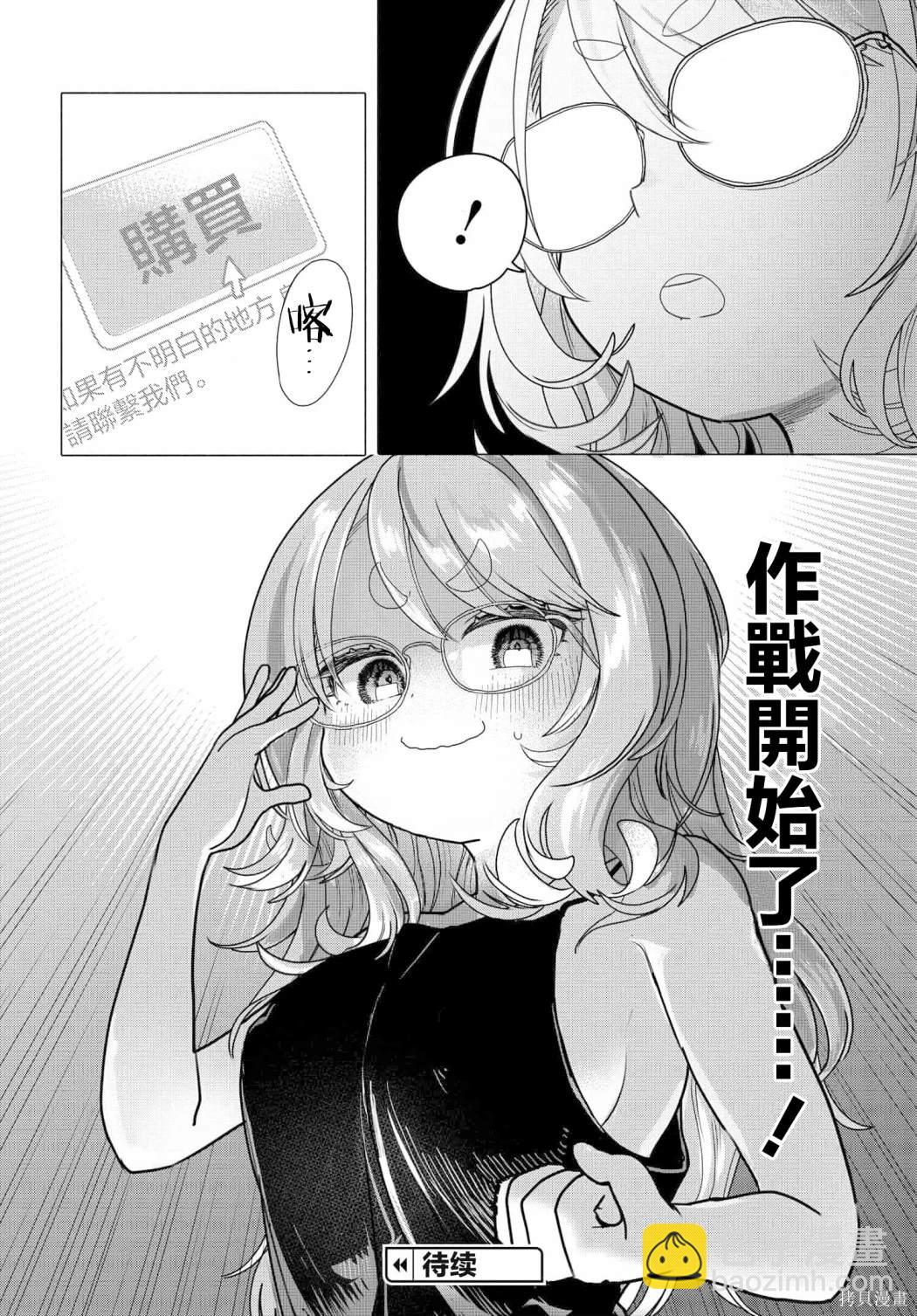 想盡情享受的常客 - 第25.2話 - 1