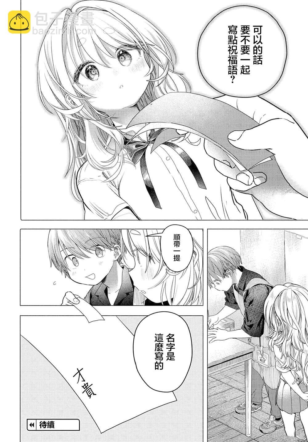 想盡情享受的常客 - 第30.1話 - 1