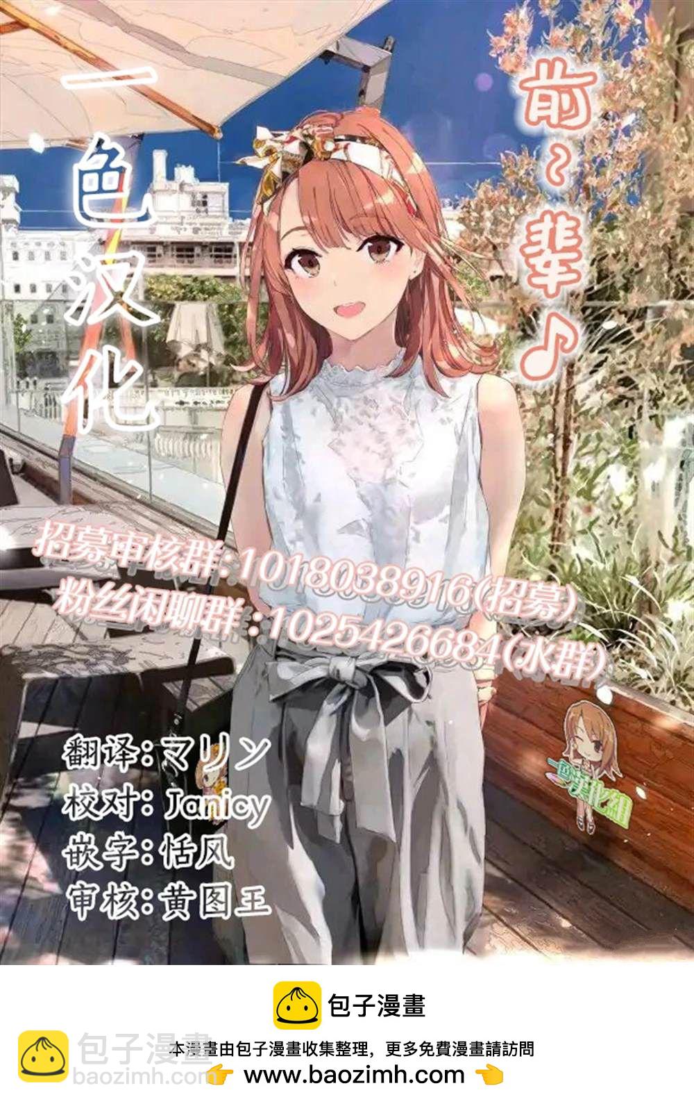 想盡情享受的常客 - 第30.1話 - 3