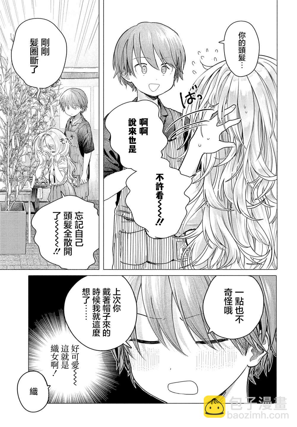 想盡情享受的常客 - 第30.1話 - 3