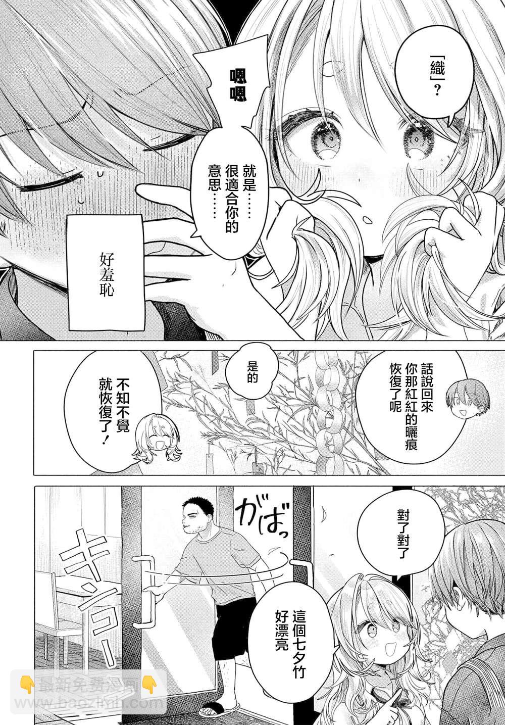 想盡情享受的常客 - 第30.1話 - 1