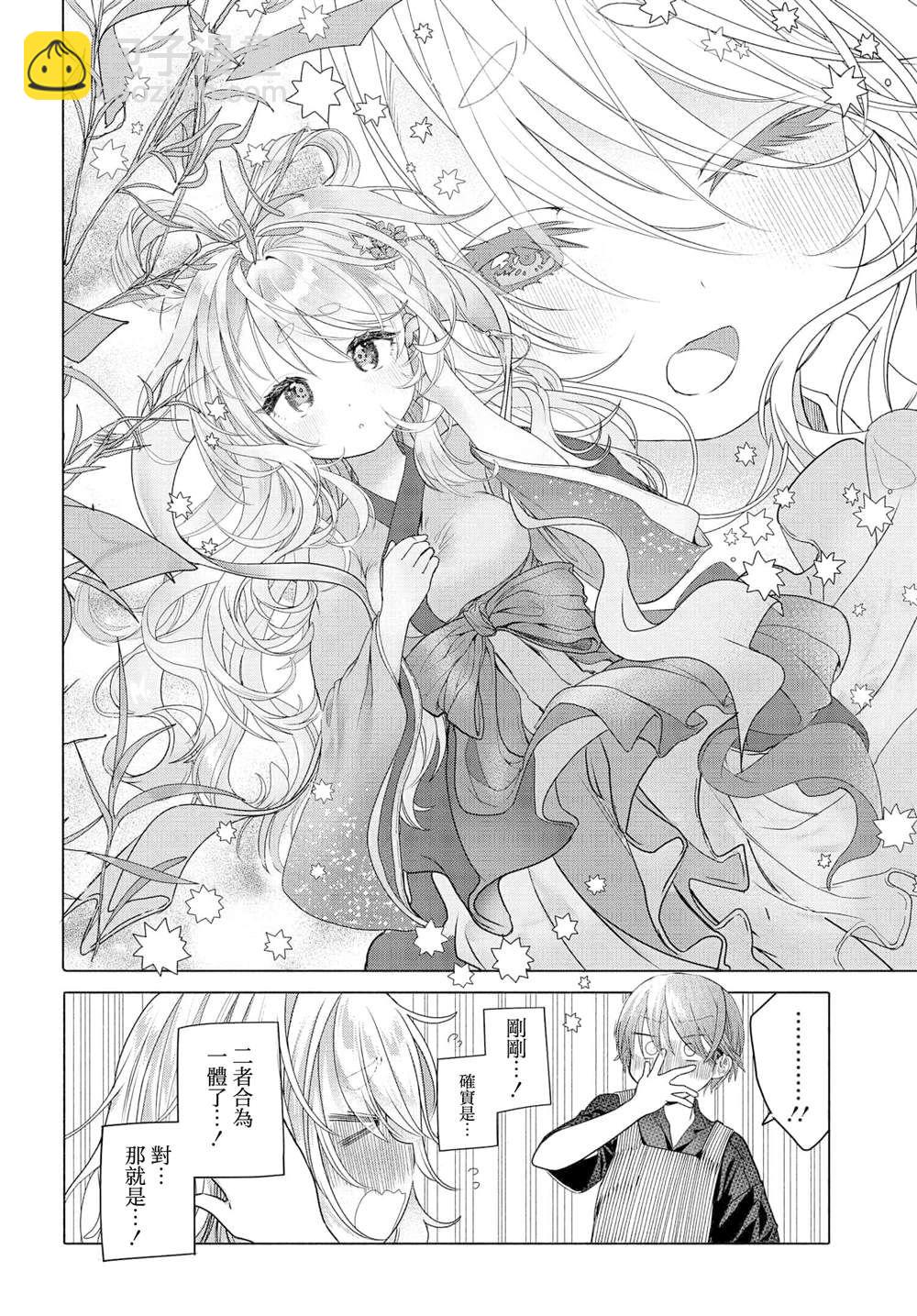 想盡情享受的常客 - 第30.1話 - 3