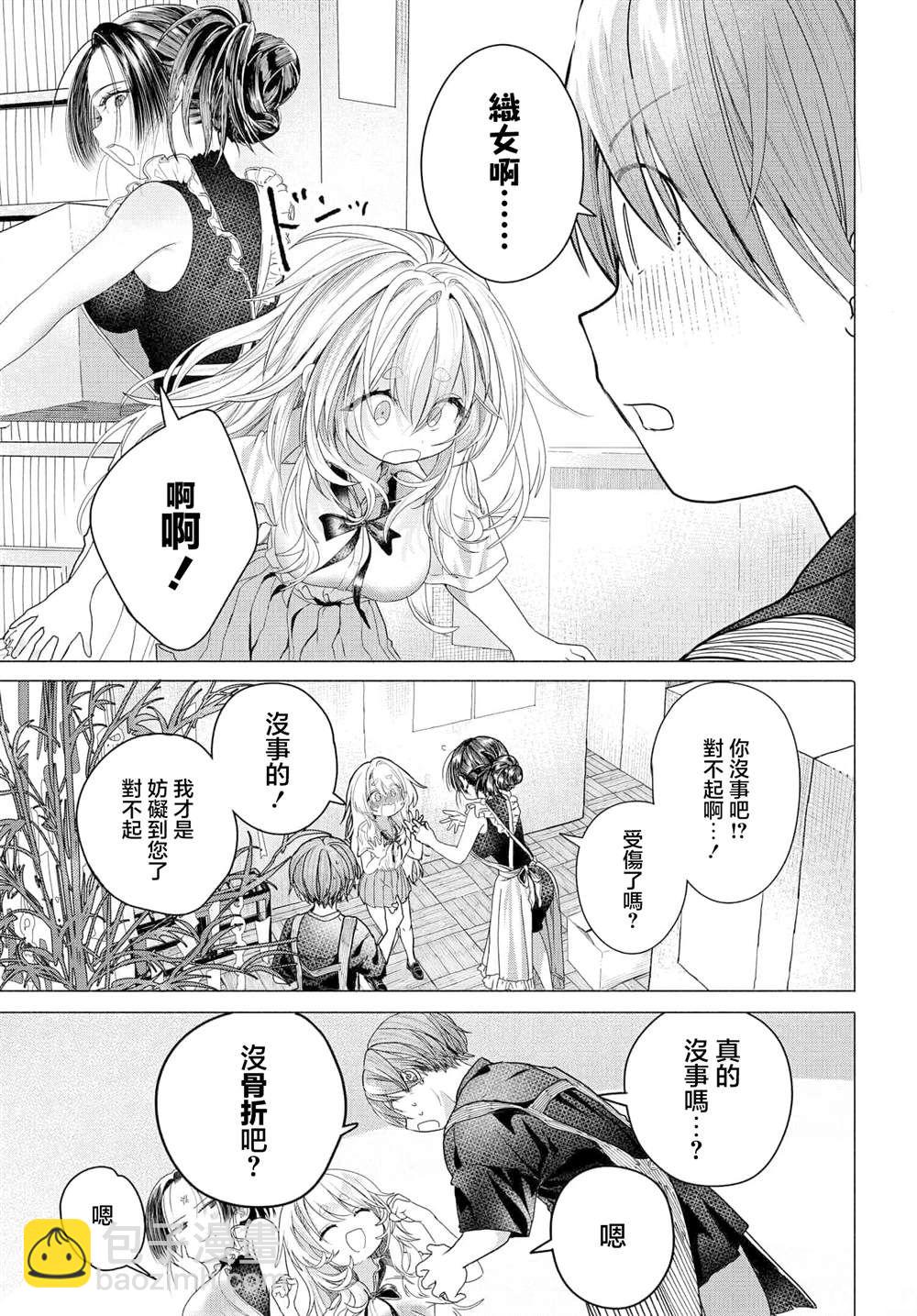 想盡情享受的常客 - 第30.1話 - 1
