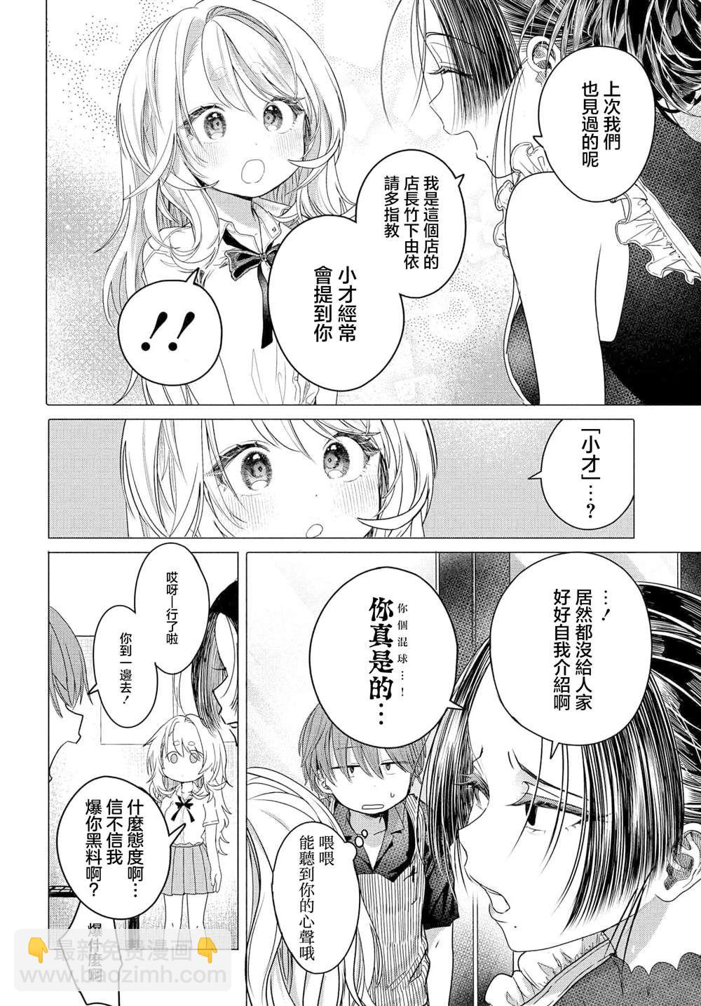 想盡情享受的常客 - 第30.1話 - 2