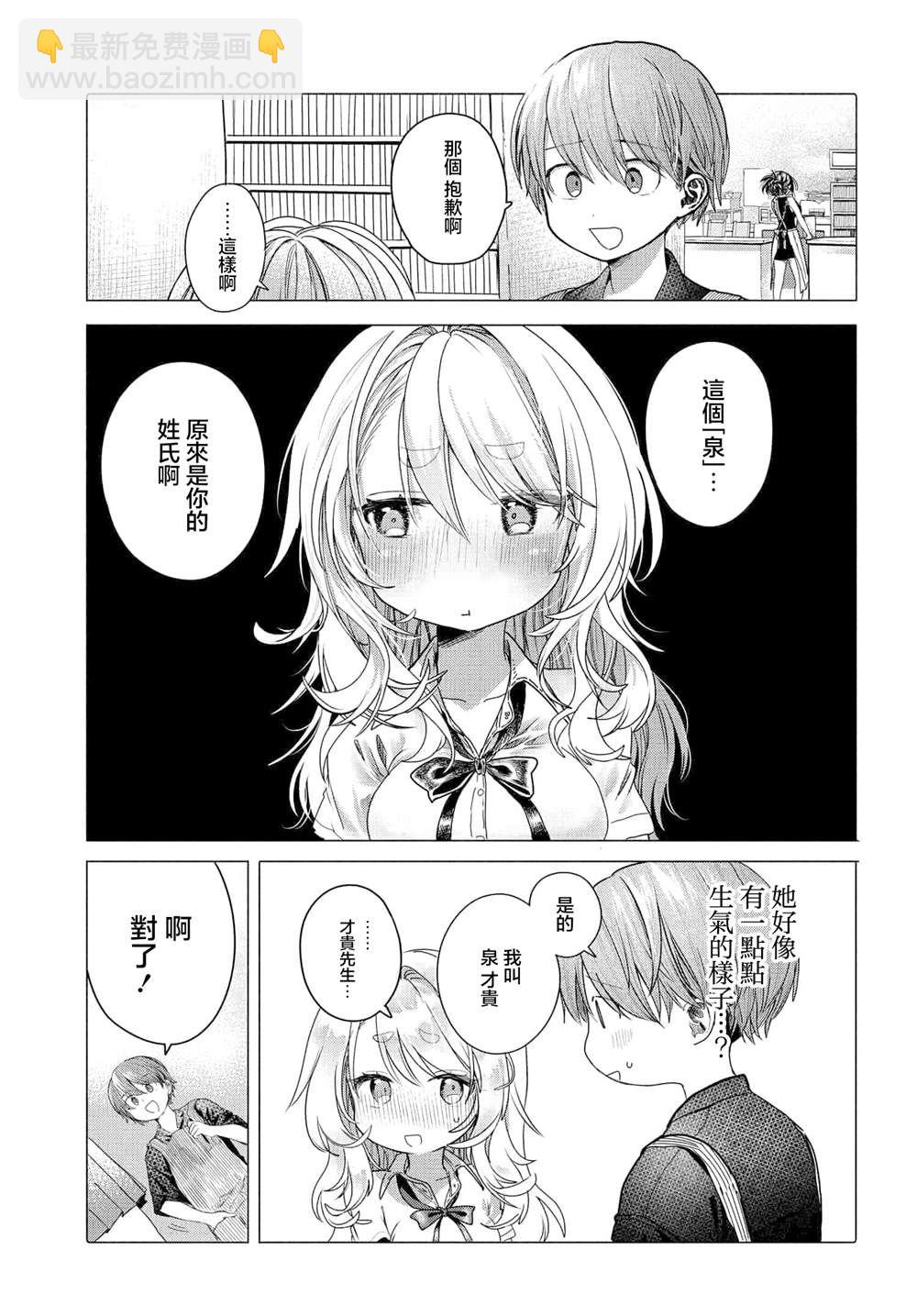 想盡情享受的常客 - 第30.1話 - 3