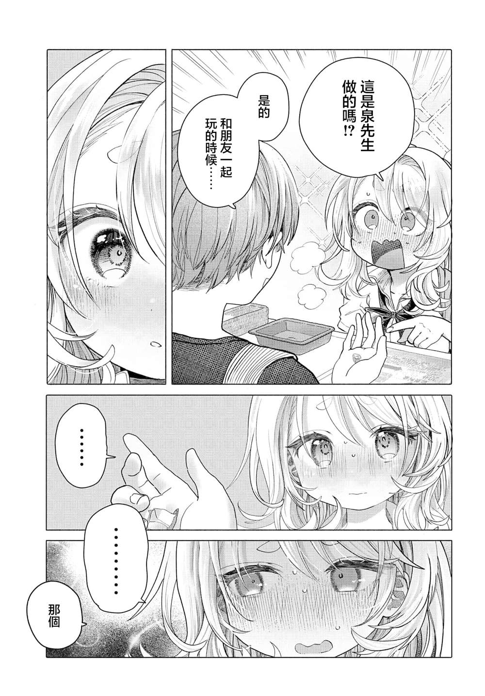 想盡情享受的常客 - 第34.2話 - 1