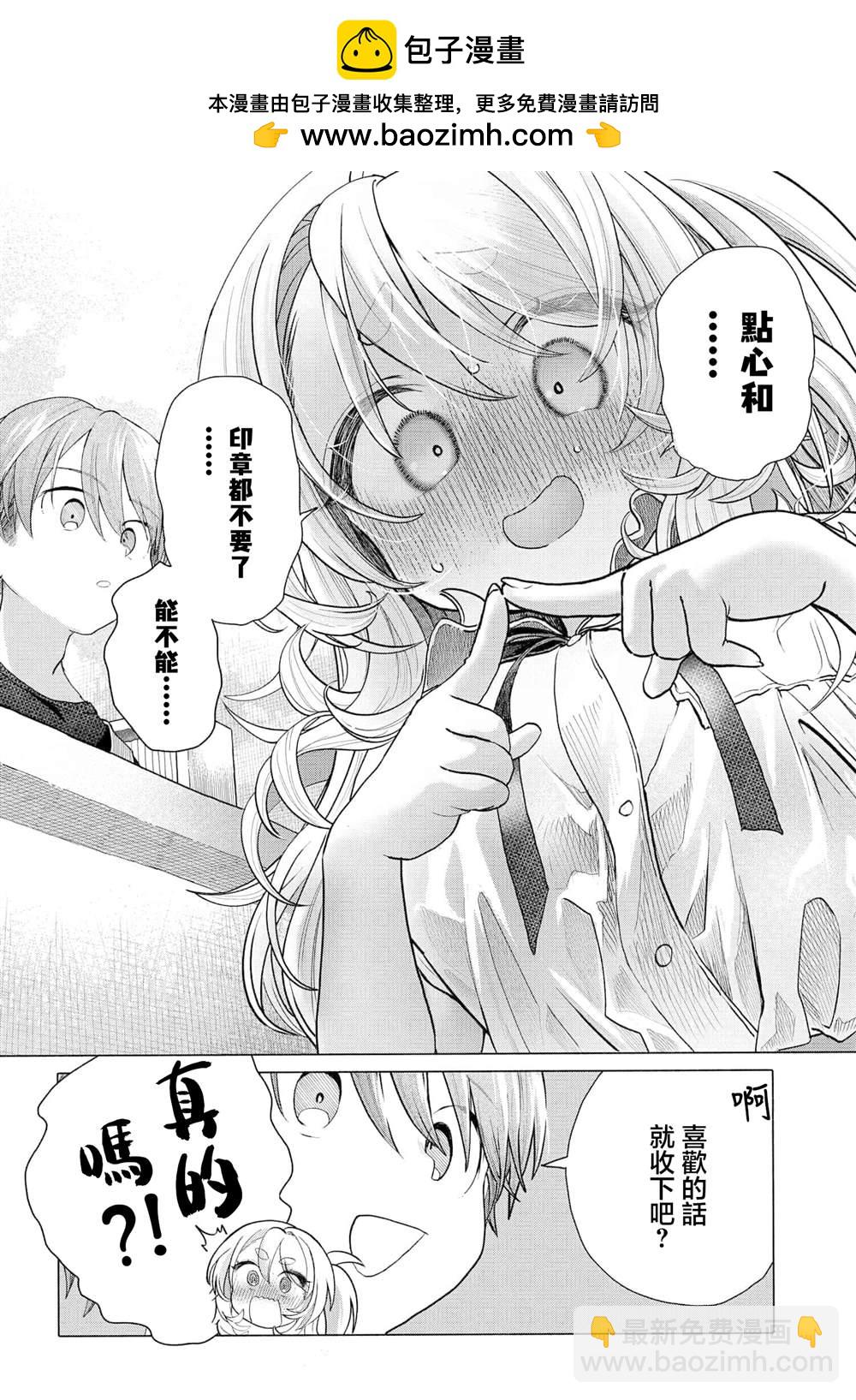 想盡情享受的常客 - 第34.2話 - 2