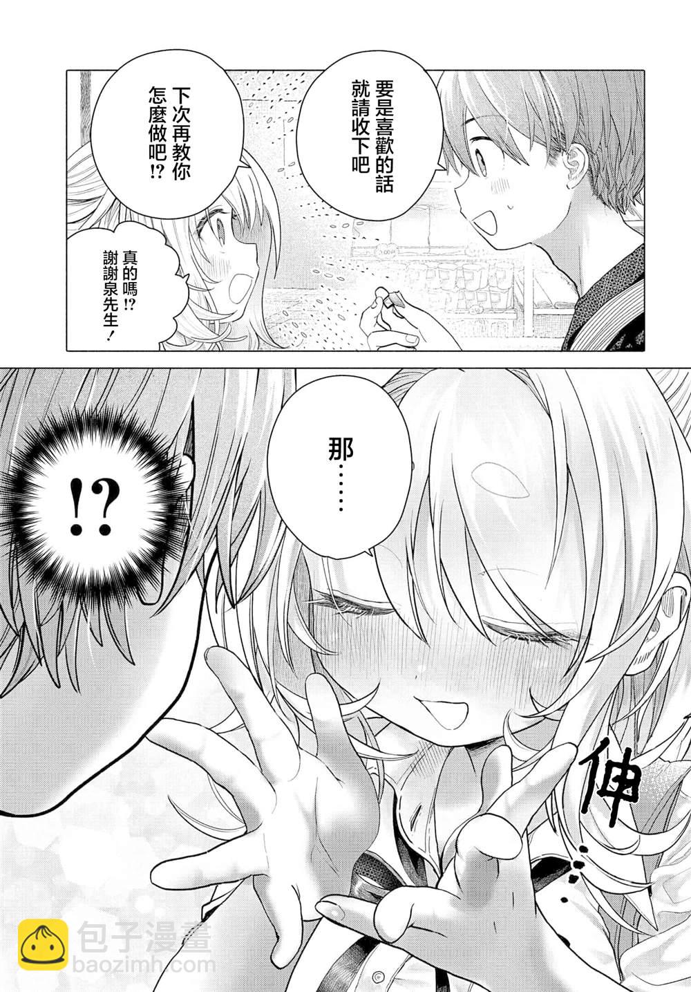 想盡情享受的常客 - 第34.2話 - 3
