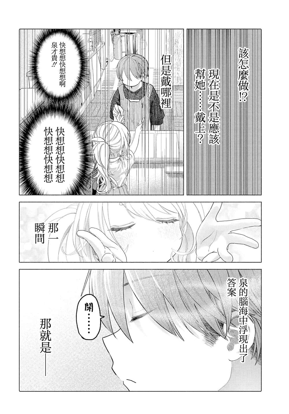 想盡情享受的常客 - 第34.2話 - 1