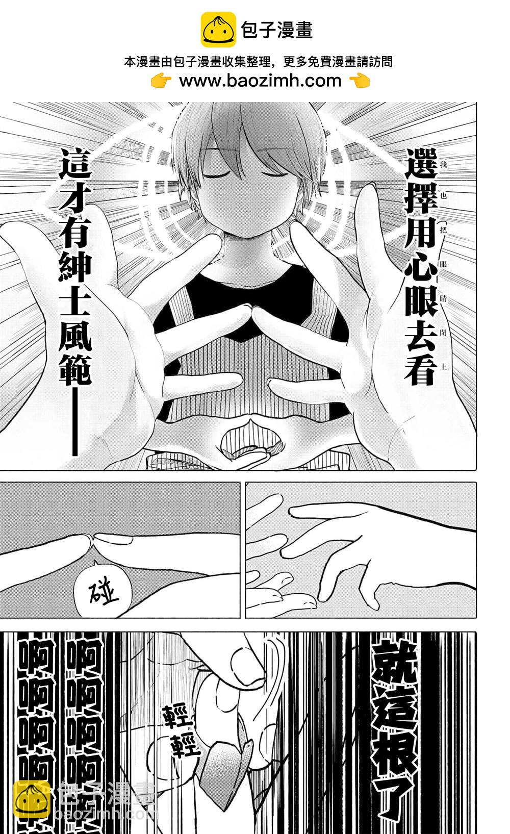 想盡情享受的常客 - 第34.2話 - 2