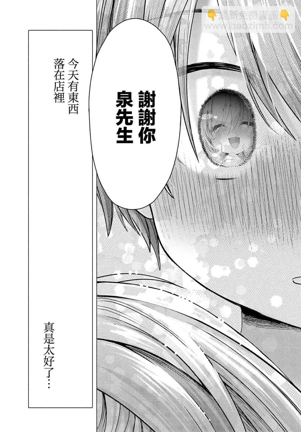 想盡情享受的常客 - 第34.2話 - 1