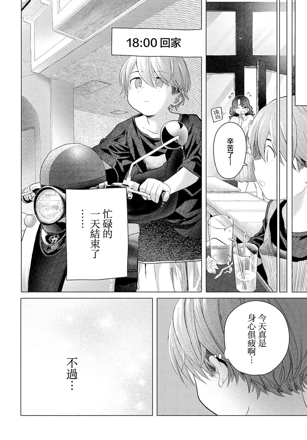 想盡情享受的常客 - 第34.2話 - 2
