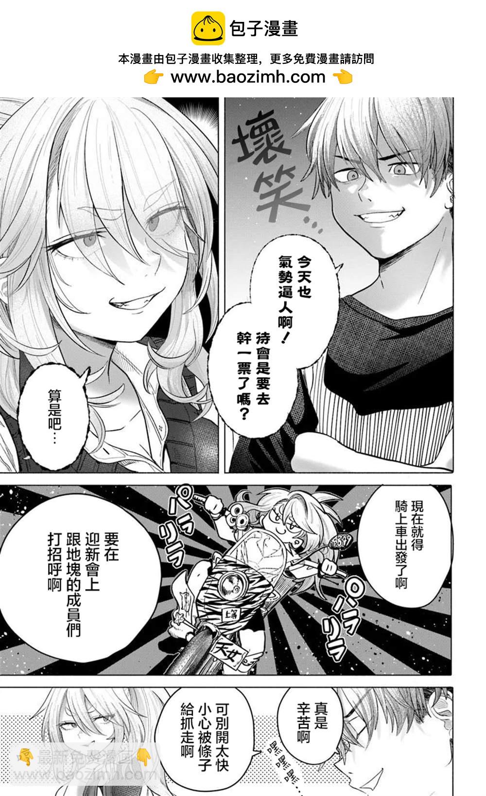想盡情享受的常客 - 第35.2話 - 1