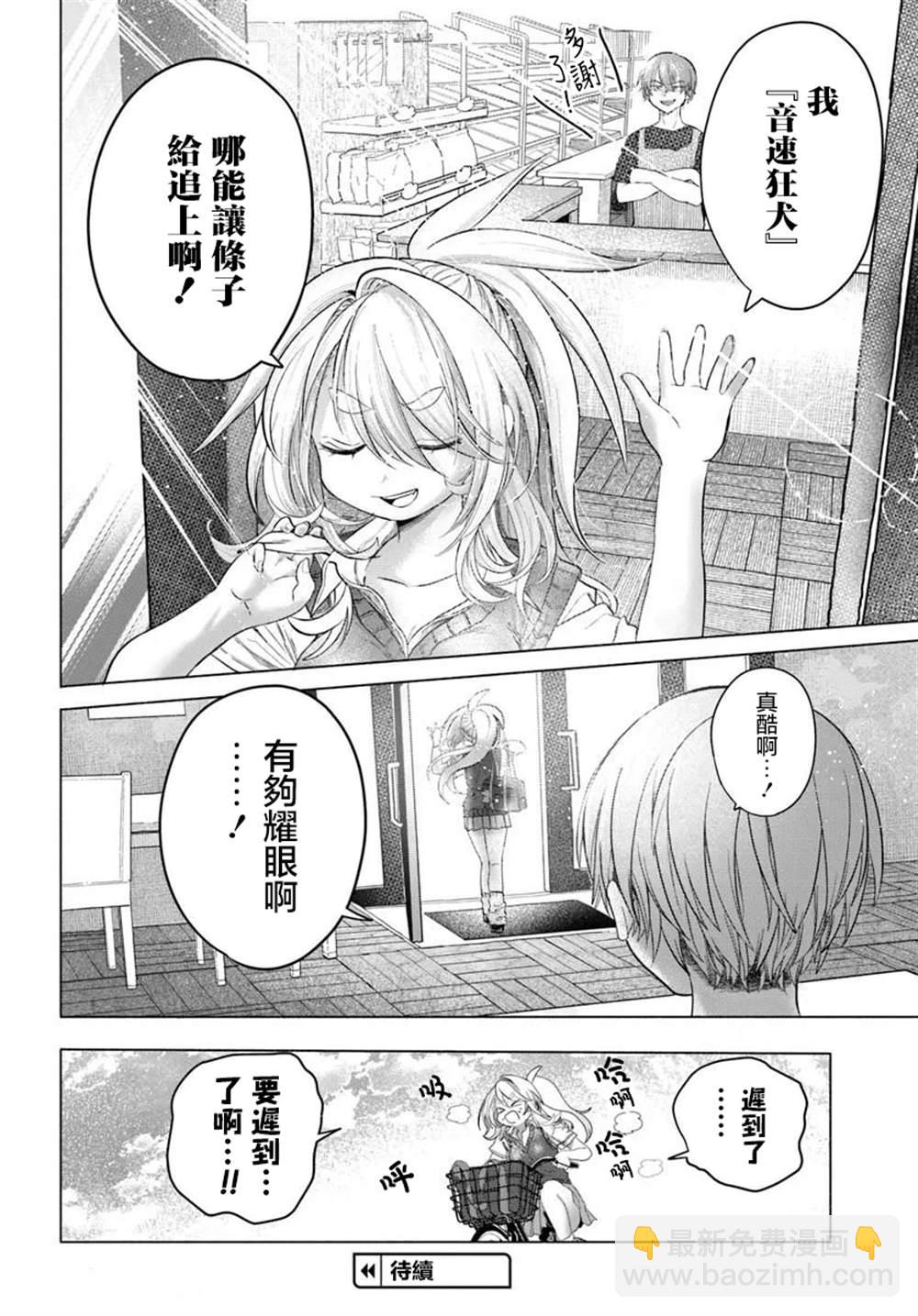 想盡情享受的常客 - 第35.2話 - 1